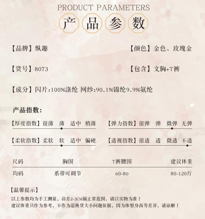【美国发货】纵趣 情趣内衣 性感三点式珍珠亮片文胸 激情套装 金色 均码 1套