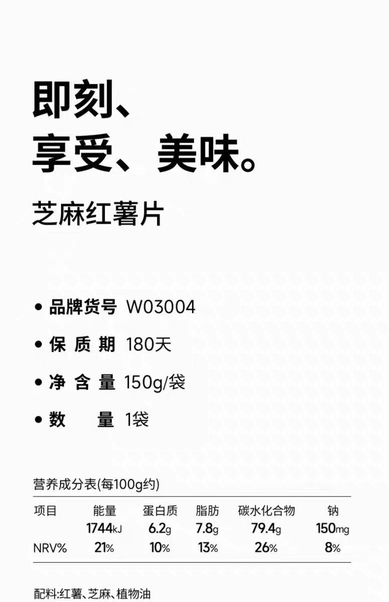 【中国直邮】 轻即 芝麻红薯片 香酥脆地瓜脆片 番薯干解馋零食 150g*1袋