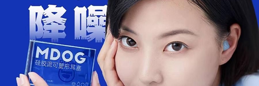 MDOG米度狗 矽膠泥可塑形耳塞 睡眠睡覺專用 超級隔音 晚上防吵神器助降噪靜音 6個裝藍色