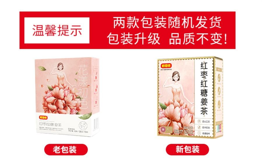 【中国直邮】 好想你 红枣红糖姜茶 大姨妈姜汤独立小包装120g/盒