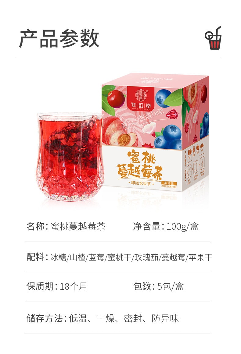 【中國直郵】諫韻 蜜桃蔓越莓茶 三角包藍莓乾蜜桃水果茶 100g/盒