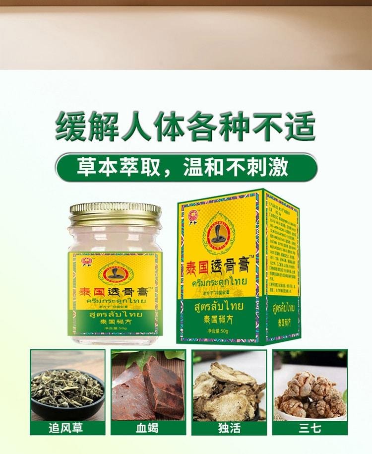 Thai bone-penetrating plaster 50g/box relieves pain and discomfort in the human body