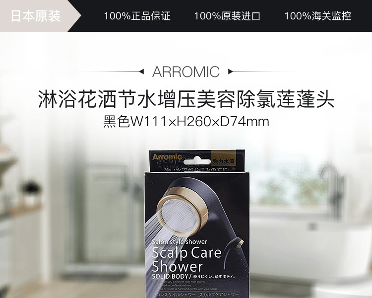 ARROMIC||VC球配套用淋浴花灑節水增壓美容除氯蓮蓬頭||強勁按摩型 黑色