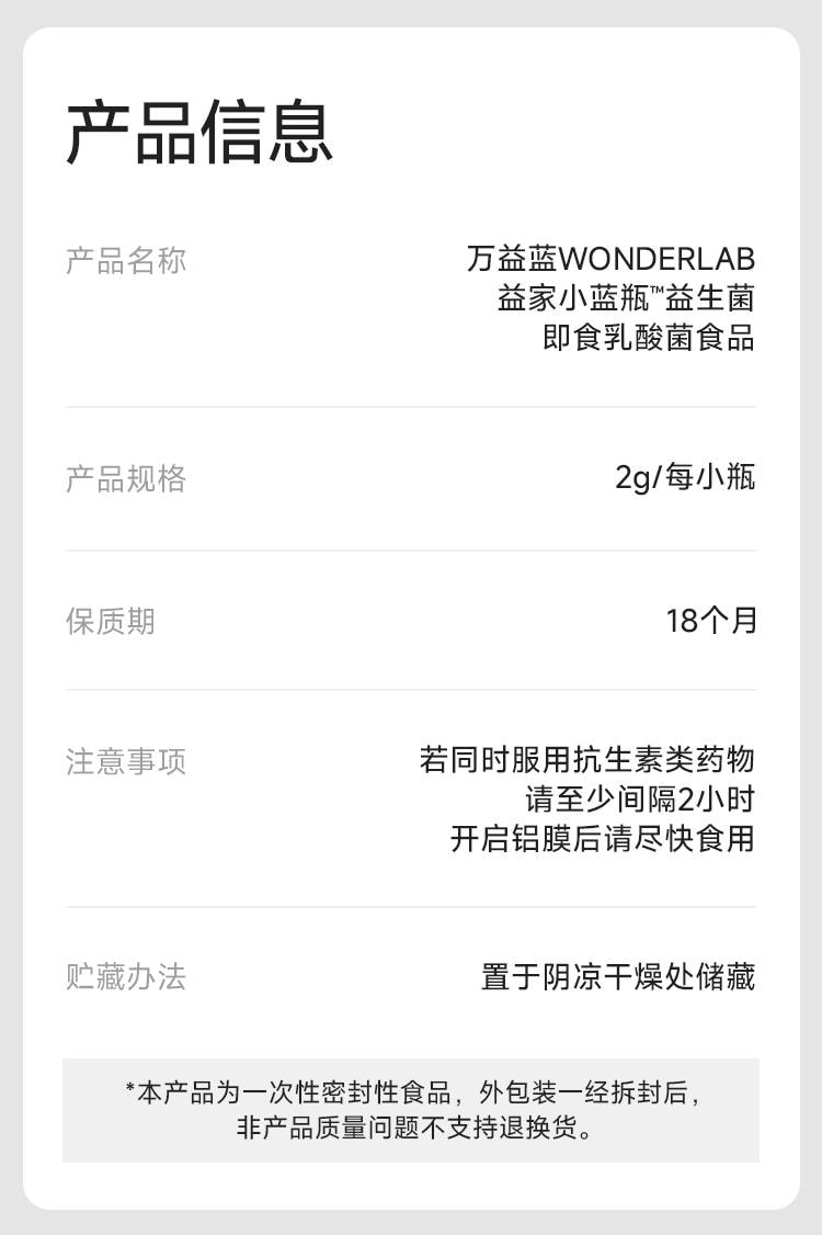 WONDERLAB 万益蓝小蓝瓶益生菌400亿活菌/瓶99%存活好菌 肠胃益生元冻干粉20瓶 改善成人肠胃、肠道调理消化【品牌超级爆款,嗯嗯添动力】