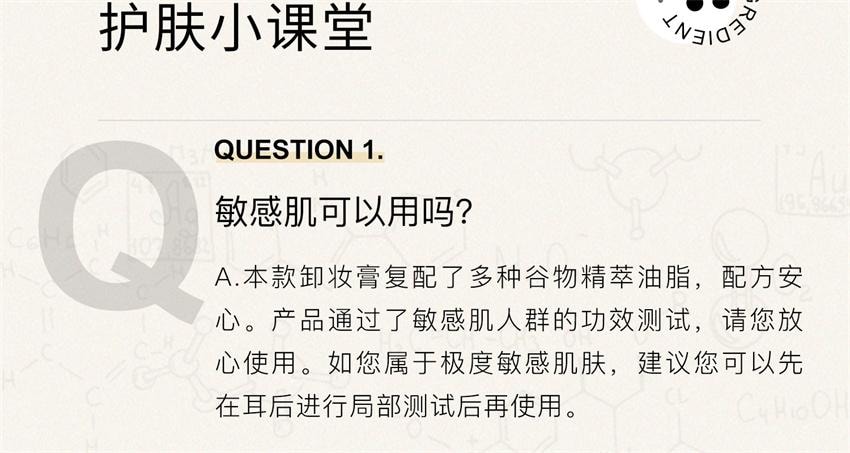 【中國直郵】 肌肉活 糙米柔糯卸妝膏 溫和淨澈 敏皮友善 清潔保濕易乳化沖洗洗卸合一 100g/瓶