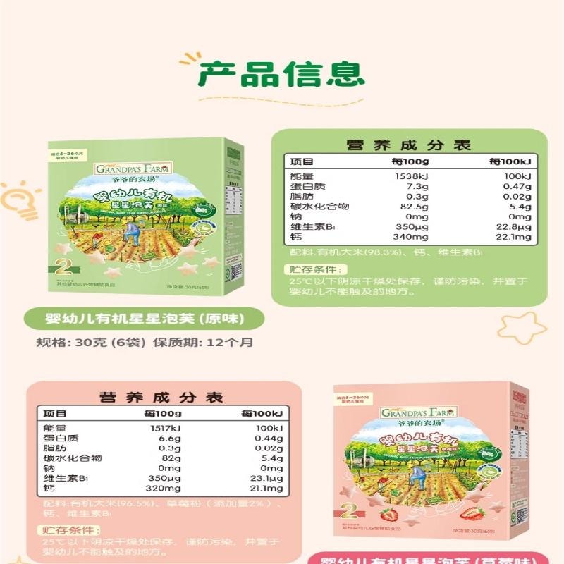 【中国直邮】 爷爷的农场 有机婴幼儿手指泡芙 6月+儿童宝宝零食30g/盒 蓝莓味