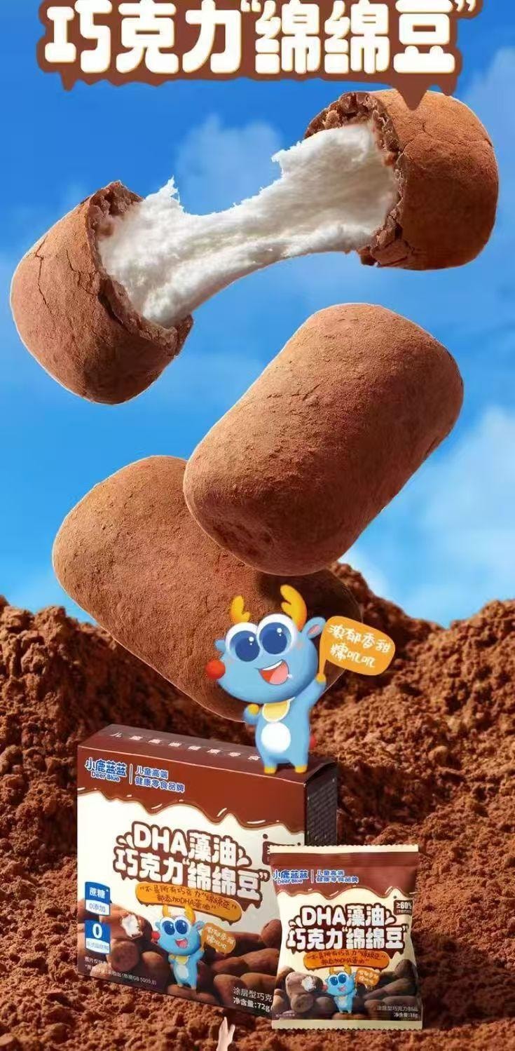  小鹿藍藍 DHA藻油巧克力綿綿豆 零蔗糖 零添加 純可可髒髒包棉花糖 濃鬱軟糯 72克