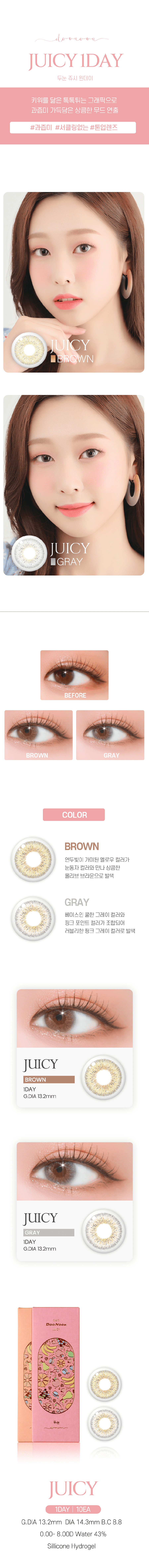 [保存期限至 2025年 05月 27日 清倉處理] 韓國 DooNoon Juicy Brown 14.3mm 日拋 一盒 10片 -2.00(200)
