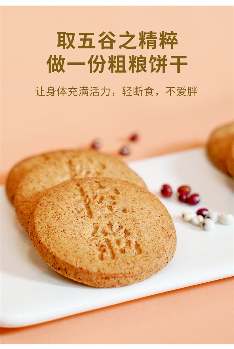【中國直郵】控能 低脂紅豆薏米全麥餅乾518g粗糧代餐飽腹壓縮零食