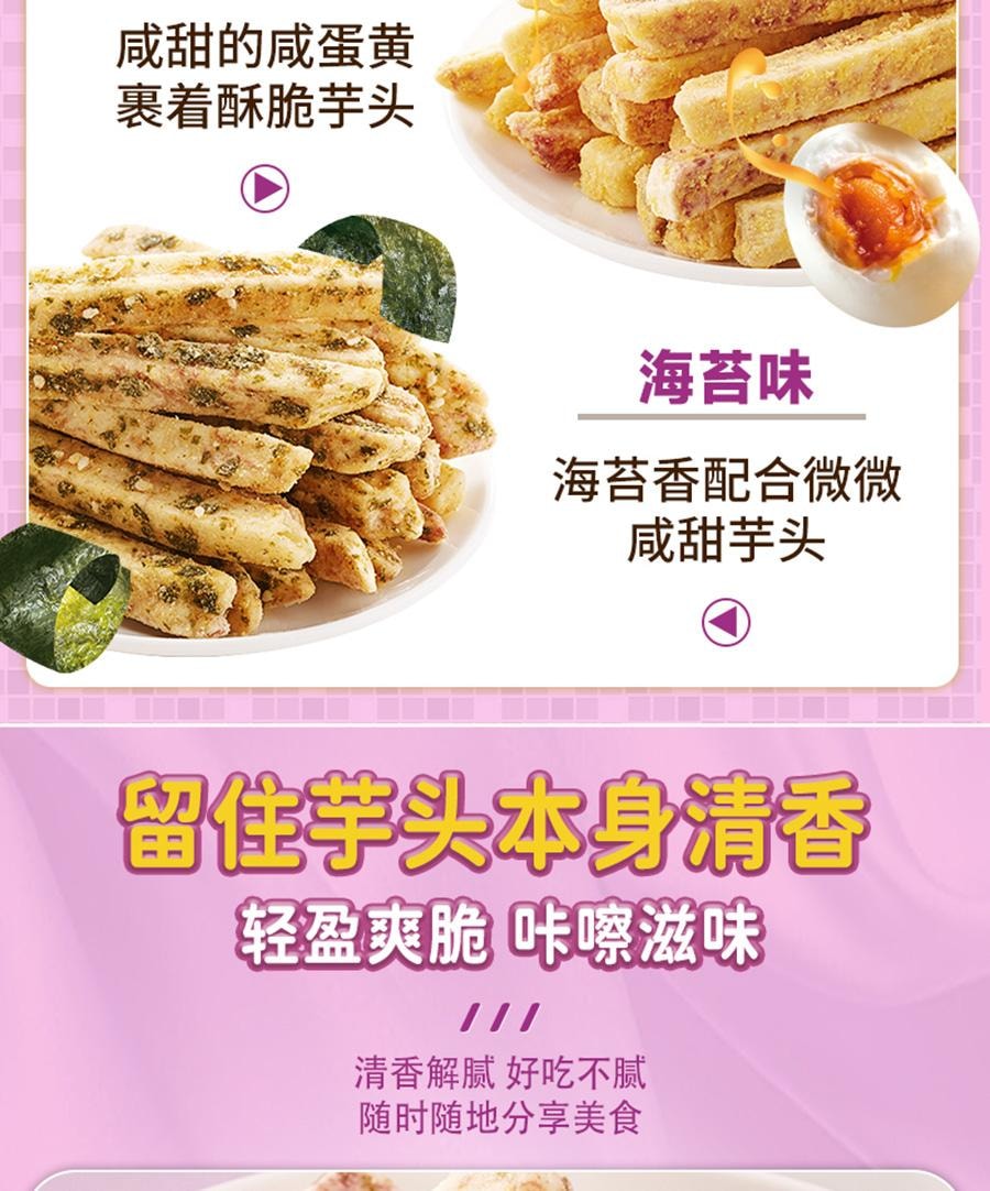 比比赞 芋头条广西荔浦芋头零食酥脆蟹黄味解馋网红休闲食品小吃袋装 【蟹黄味】100g