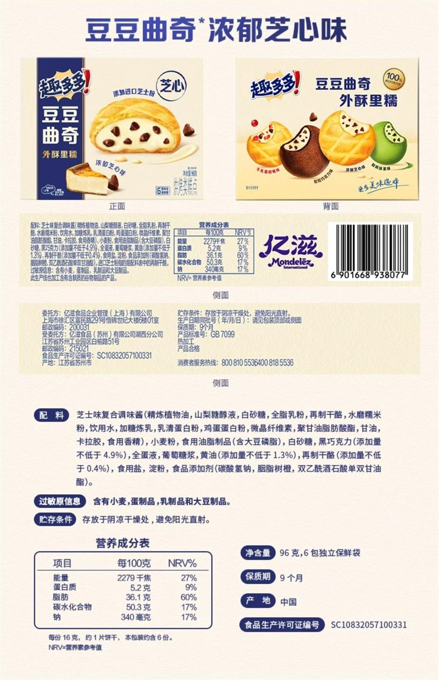 【中国直邮】 趣多多 豆豆曲奇和风抹茶味 黄油曲奇进口巧克力圣诞节饼干零食96g/袋