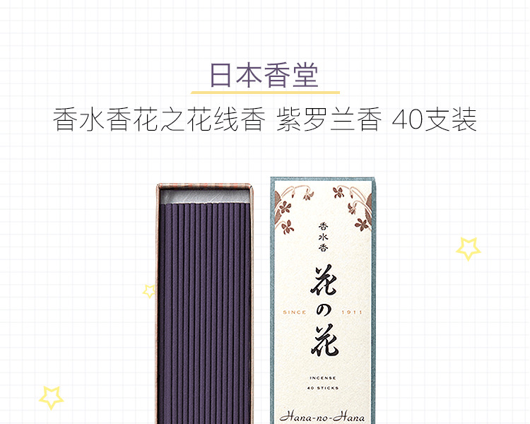 日本香堂||香水香花之花線香||紫羅蘭香 40支裝