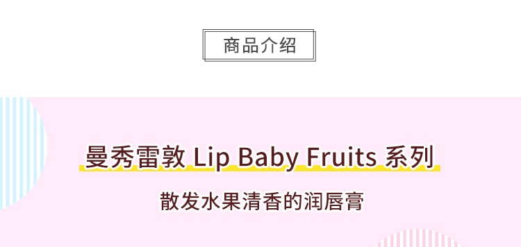 日本MENTHOLATUM曼秀雷敦 水潤護唇膏 4.5g #葡萄莓果