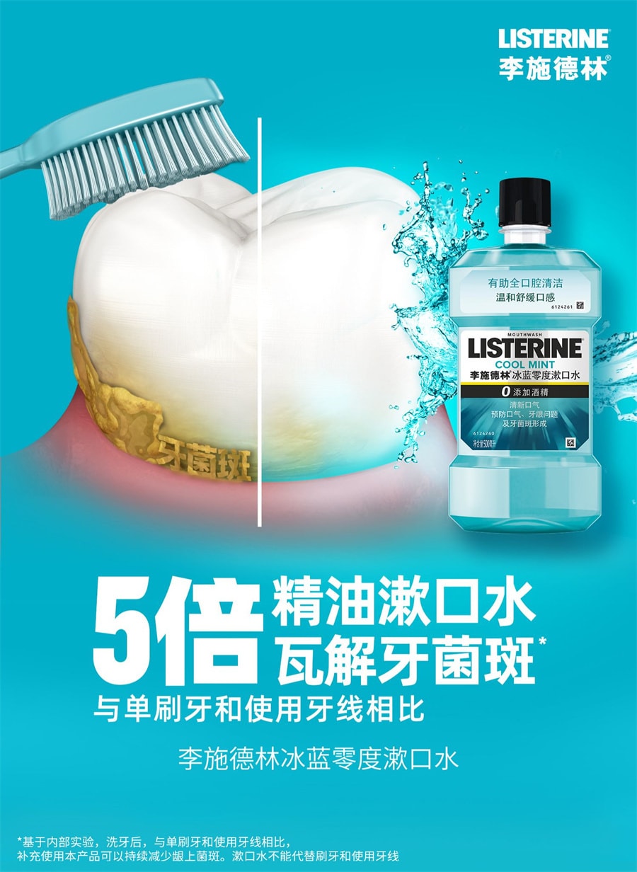 중국 직배송] 리스테린 제로 에센셜 오일 구강청결제 구취를 깨끗하게 해주고 상쾌하고 향기로운 입냄새를 남겨주는 아이스블루제로 500ml  - Yami, image size:900x1232