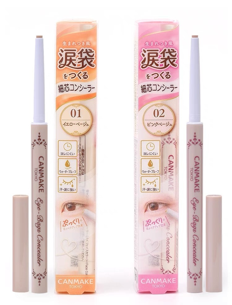 【日本直郵】日本 CANMAKE 臥蠶淚溝遮瑕筆 遮斑點痘印黑眼圈 淚袋 啞光提亮臥蠶筆 01號 米黃色