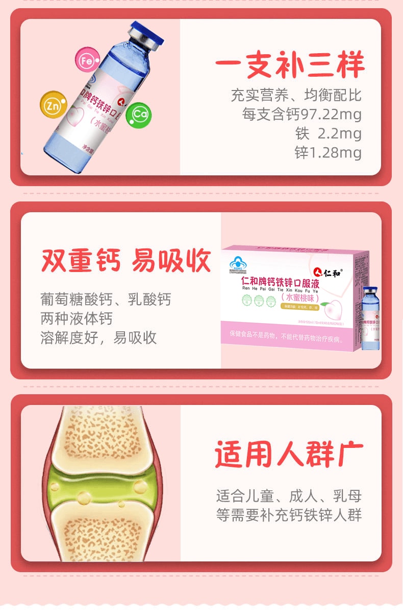【中國直郵】 仁和 牌鈣鐵鋅口服液(水蜜桃味)120ml 兒童寶寶成長維生素氨基酸葡萄糖
