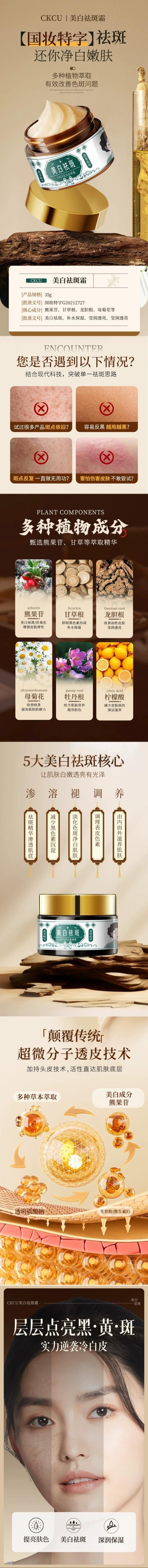 【中国直邮】 CKCU美白祛斑霜 祛黄褐雀斑专用 美白祛斑霜官方正品 提亮肤色去黄气 补水改善暗沉淡化色斑 35g