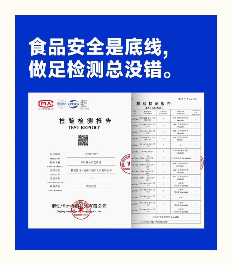 【中國直郵】 糖友廚房 DHA藻油黑芝麻餅 孕婦控營養零食無糖精糖尿飽飽腹165g/盒