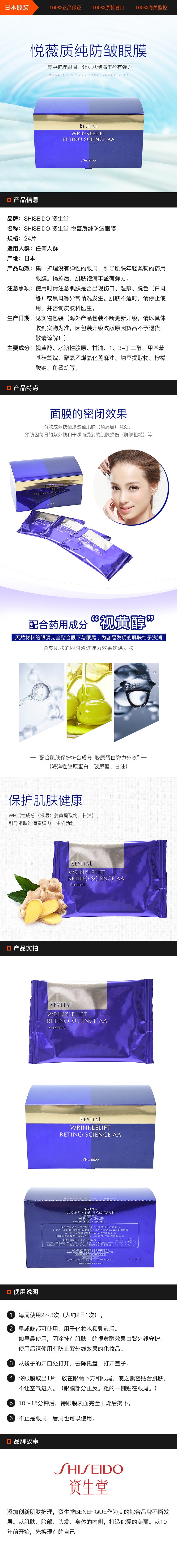 [日本直邮] SHISEIDO 资生堂 REVITAL 悦薇 质纯防皱眼膜 12包