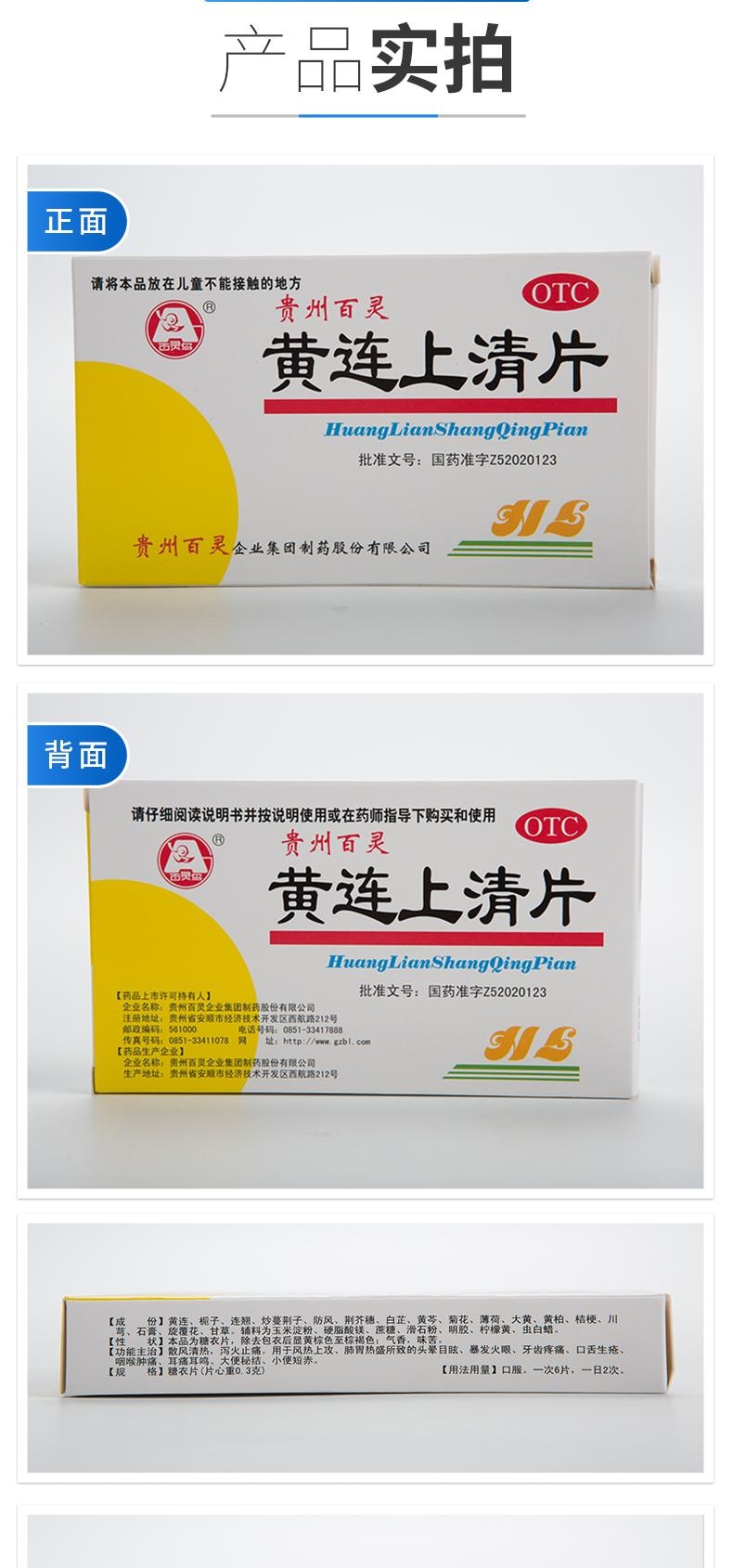  貴州百靈 黃連上清錠 散風清熱瀉火止痛牙齒疼痛口舌生瘡24片*2板