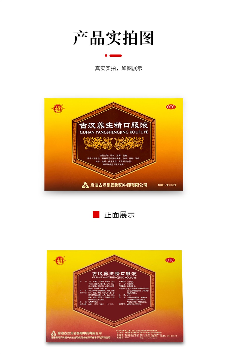 【中国直邮】古汉 养生精口服液30支/盒男女补气滋肾益精健忘失眠心悸无力耳鸣体虚(建议拍四盒一疗程)