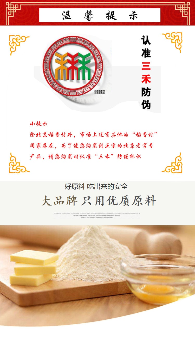 【中國直郵】三禾稻香村糖醇薩其瑪 傳統糕點 250g 軟糯可口