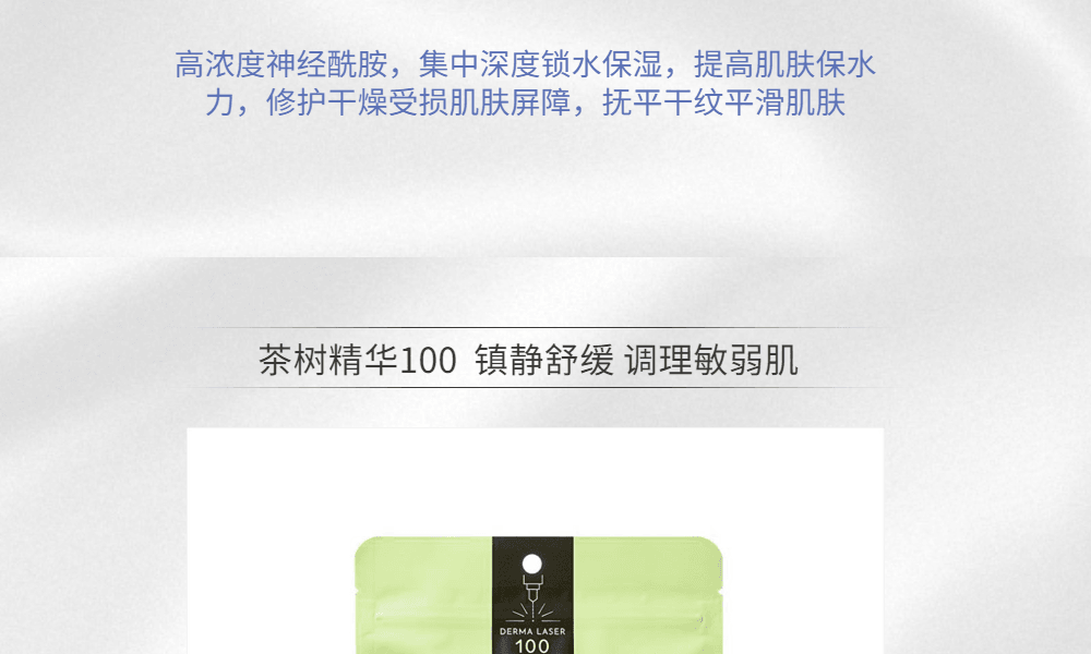  日本 QUALITY FIRST QUALITY 皇后秘密 Derma Laser Super 茶樹100淨透面膜 7片