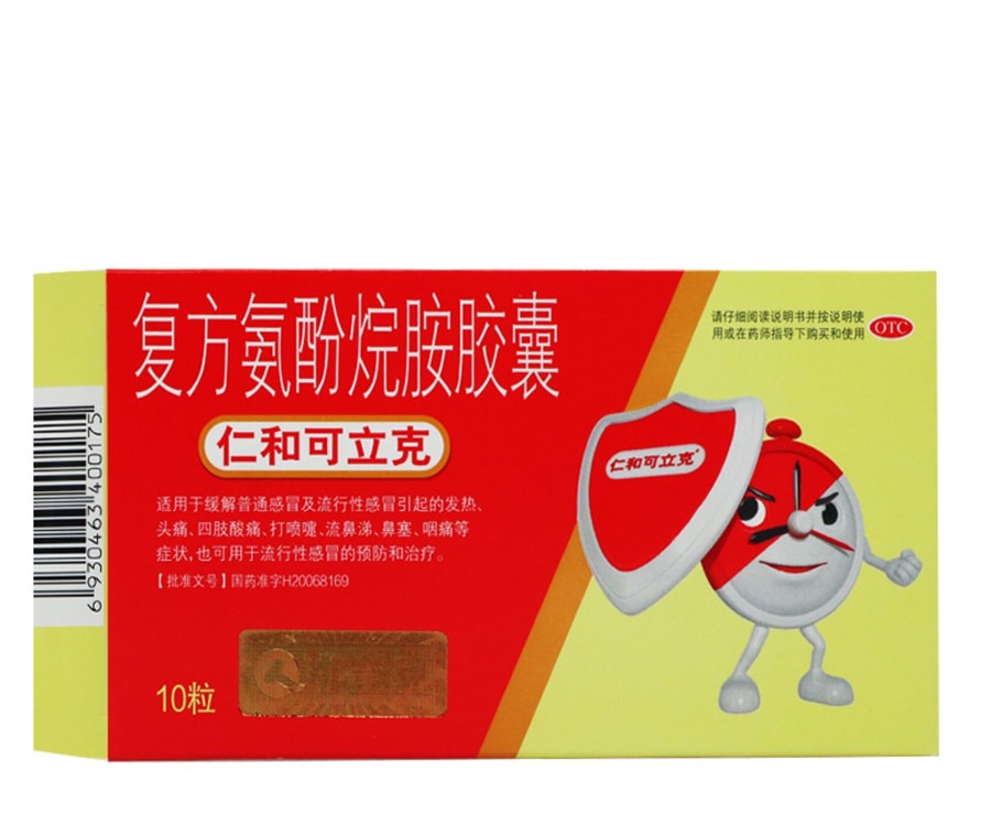 【中国直邮】仁和 复方氨酚烷胺胶囊 普通感冒引起发热头痛 塞咽痛 发热 头痛 10粒/盒