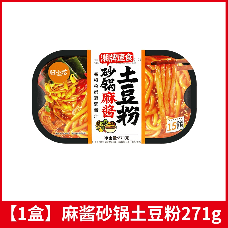 【中国直邮】 田小花 砂锅土豆粉麻辣味办公室加班夜宵自热粉麻酱砂锅土豆粉271g*1