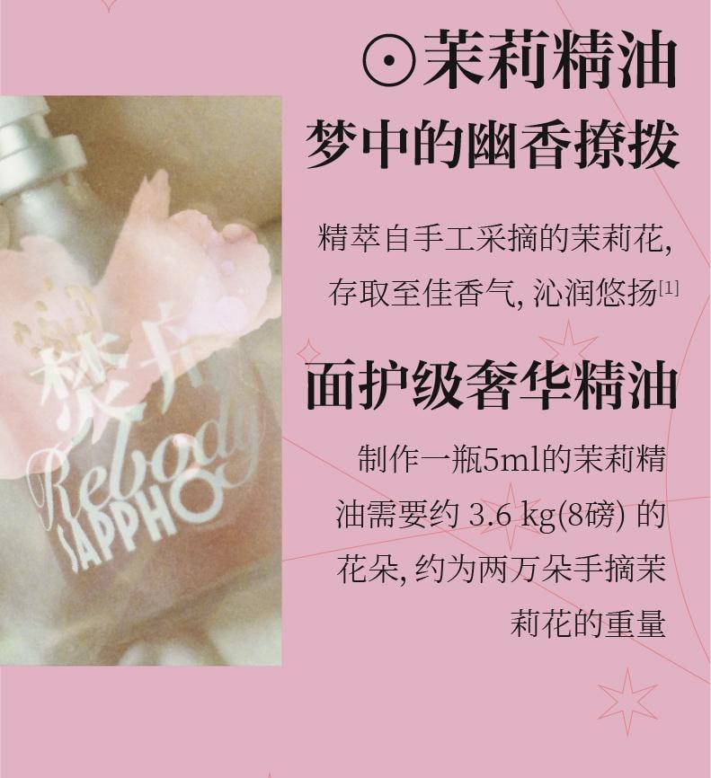  萨福 身体油 茉莉情动润泽 保湿持久留香 焕肤紧致精华油 100ml 情人节礼物