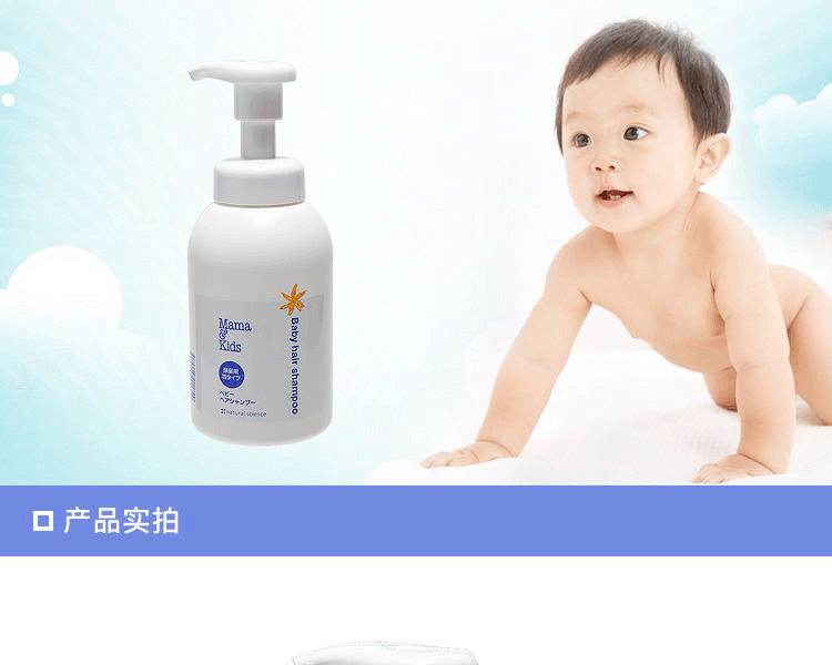 Mama&Kids||嬰兒用洗髮精||370ml