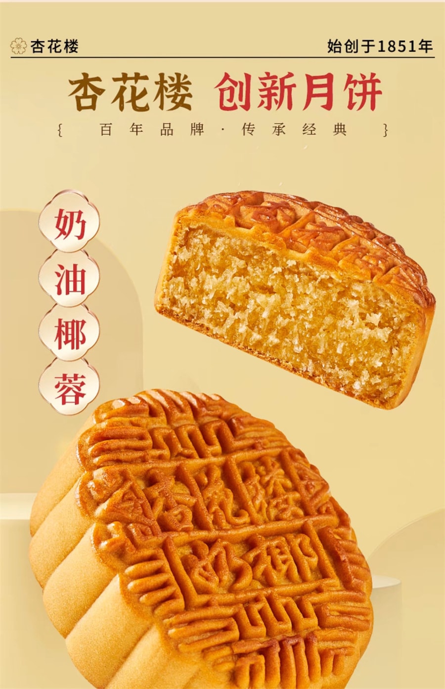 【中国直邮】杏花楼 上海广式小月饼 零食小吃下午茶糕点 奶油椰蓉100g/袋