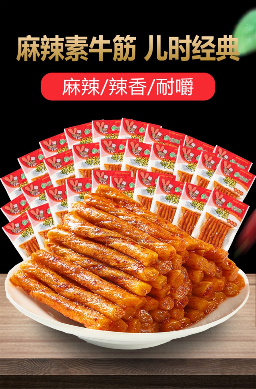 【中国直邮】玉峰 辣条素牛筋网红小零食儿时湖南特产16g/包