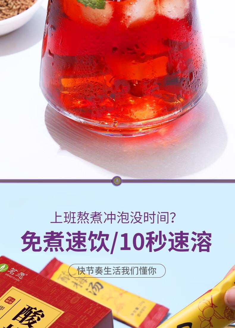 【中國直郵】 茗願 酸梅湯 老北京酸梅湯 粉晶原料包 免煮固體沖飲料 20包