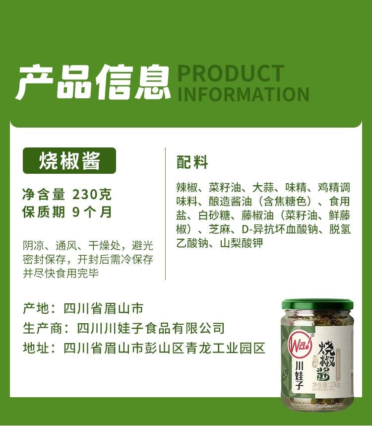 【中國直郵】 川娃子 燒椒醬 四川拌飯虎皮青椒醬剁椒醬拌下飯菜230g/瓶