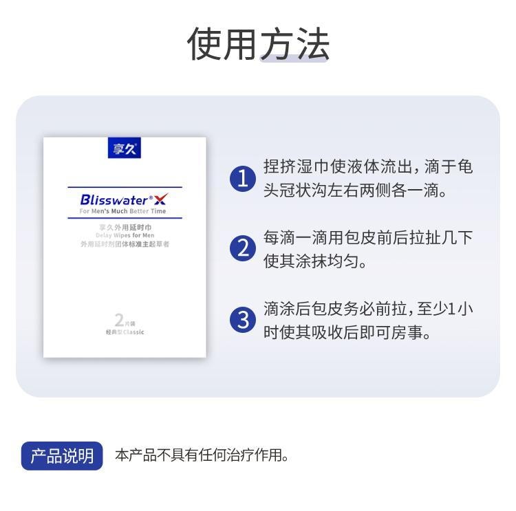 【中国直邮】 享久 一代外用延时湿巾2片装/盒 便携装男士专用印度持久神油男用品延迟不射