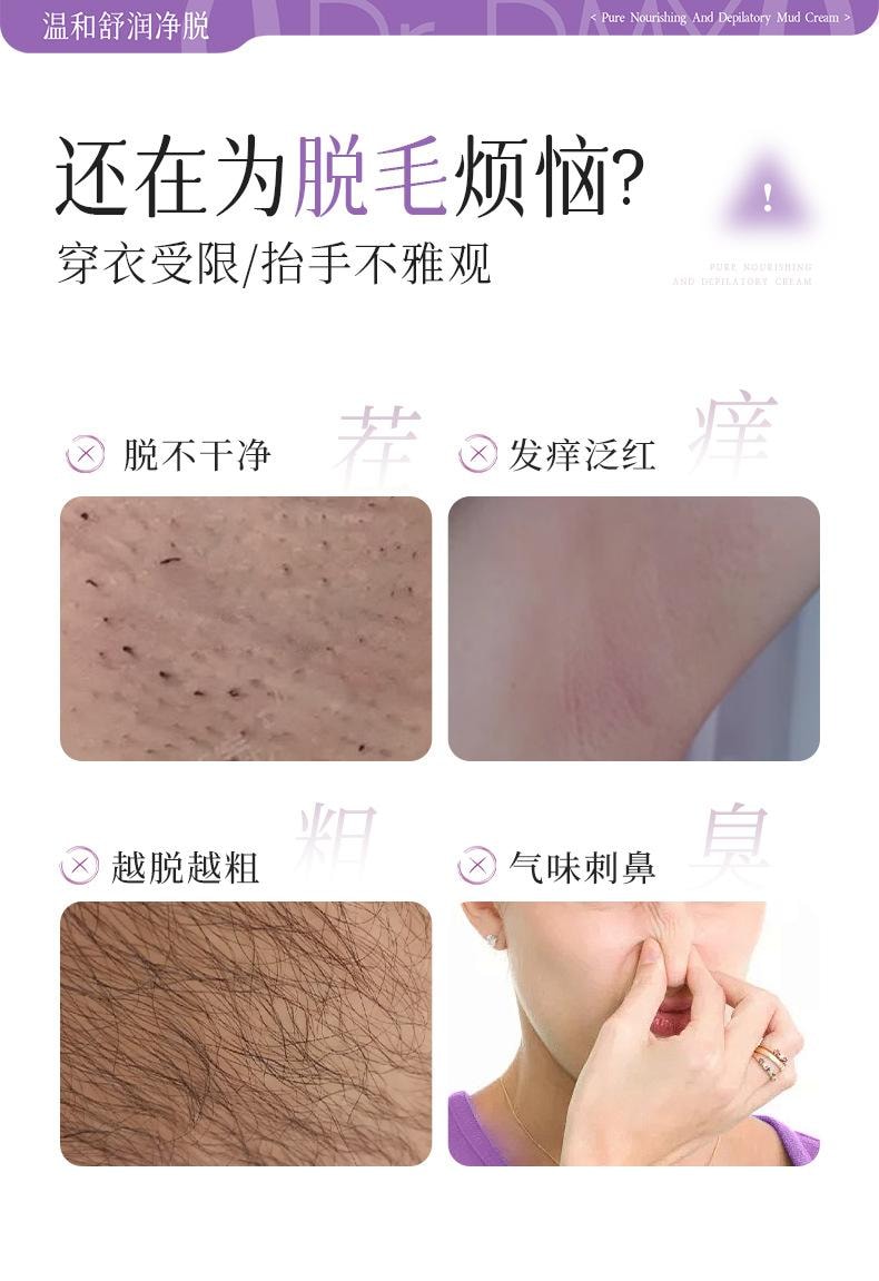 度美博士 净养脱毛膏60g/支 全身腋下脱毛温和不刺激敏感肌可用脱毛泥膏