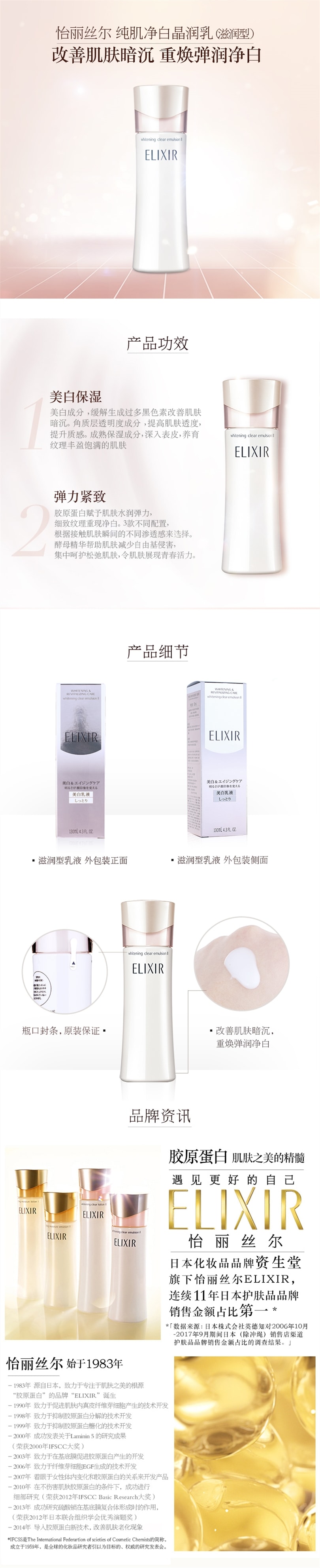 【日本直邮】日本SHISEIDO资生堂 Elixir怡丽丝尔 纯肌净白晶润乳液II号(滋润型)130ml