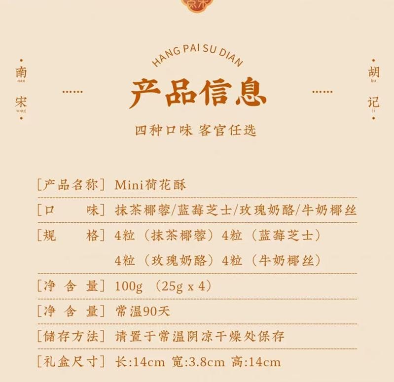 【中国直邮】 南宋胡记 迷你荷花酥 玫瑰奶酪味 4枚*1盒 100g