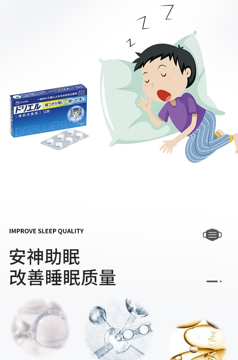 【日本直邮】白兔制药 睡眠丸 DREWELL快眠支援改善睡眠片助眠 基础型 12粒