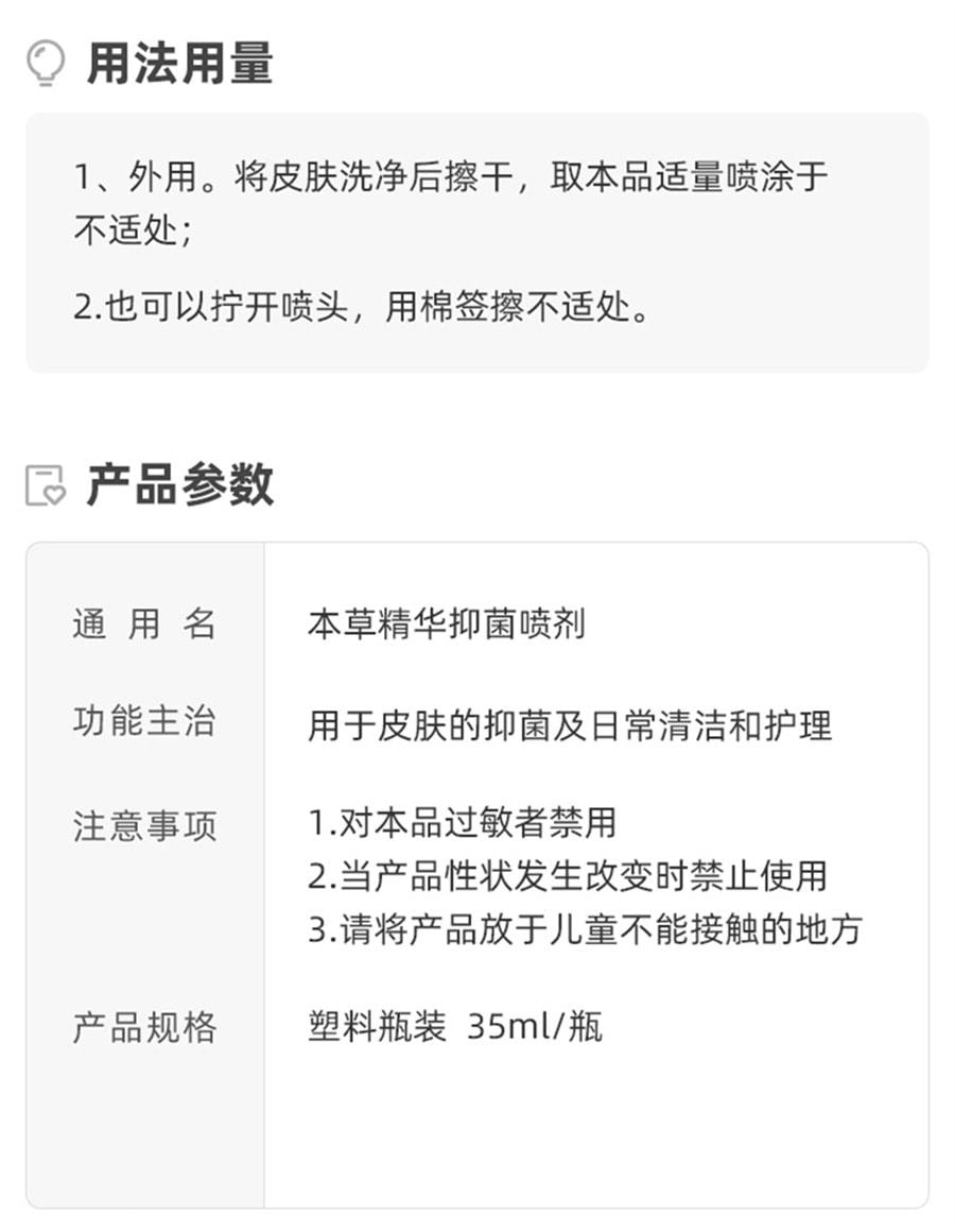 【中國直郵】仁和 本草精華抑菌噴劑 用於腳臭 腳汗 腳氣 腳癢 35ml/瓶