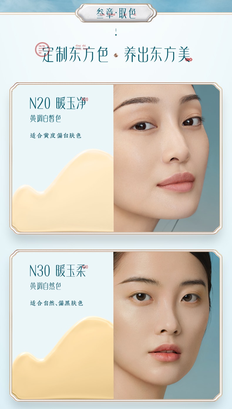 【中国直邮】花西子四象平衡粉底液 傣族版-N20暖玉净(黄调白皙色) 1pcs