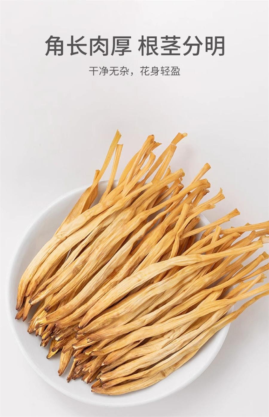 【中国直邮】 方家铺子 黄花菜干货火锅煲汤凉拌菌菇食材农家小菜200g/袋