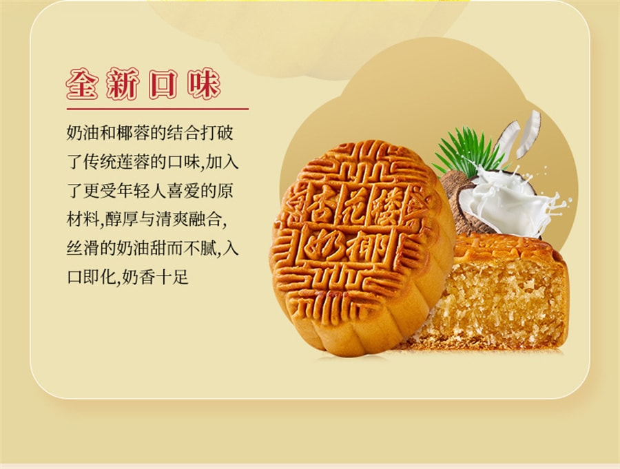 【中国直邮】杏花楼 上海广式小月饼 零食小吃下午茶糕点 奶油椰蓉100g/袋