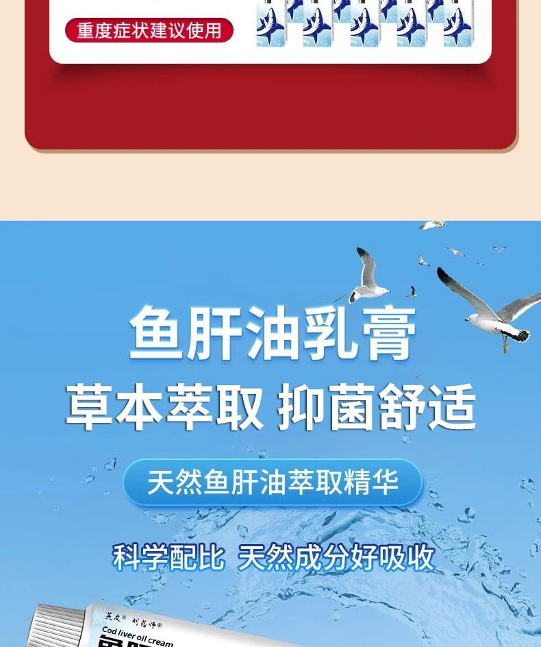 【中国直邮】 芙友 鱼肝油软膏20g婴幼儿成人皮肤抑菌外用复方乳膏
