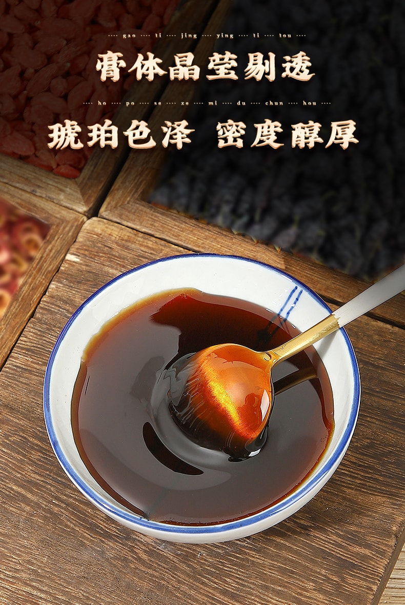 【中國直郵】南京同仁堂 阿膠八珍膏 女神補充血氣面色紅潤養生膏方300g/罐