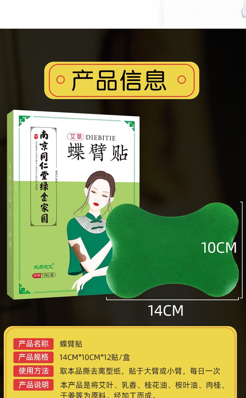 南京同仁堂 美國 綠金家園 蝶臂貼手臂貼懶人手臂纖細貼美臂 12貼/盒