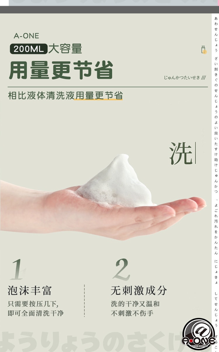 【中國直郵】A-ONE 泡沫清洗液 輕鬆去垢 溫和除菌 器具清潔神器 200ml/瓶