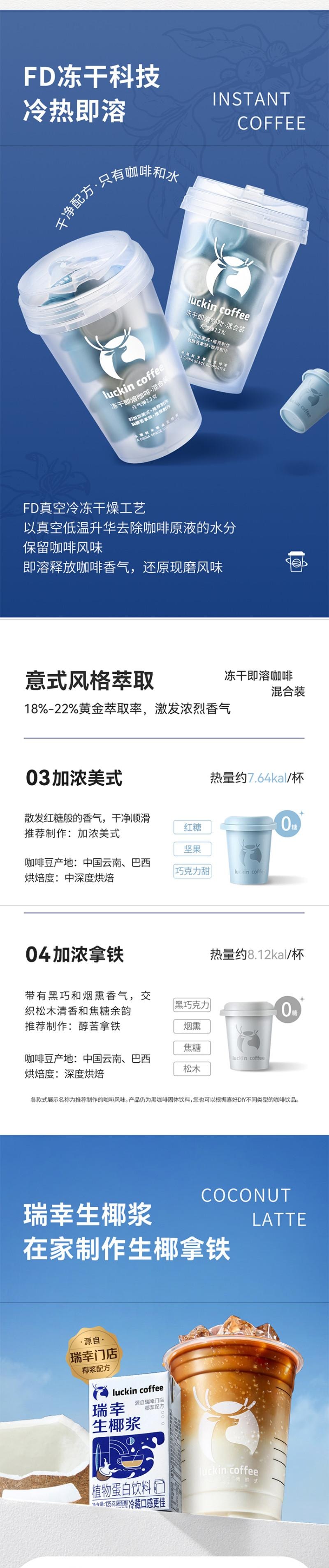 【中國直郵】 瑞幸咖啡 生椰拿鐵特調禮盒 1盒 【中秋禮盒】