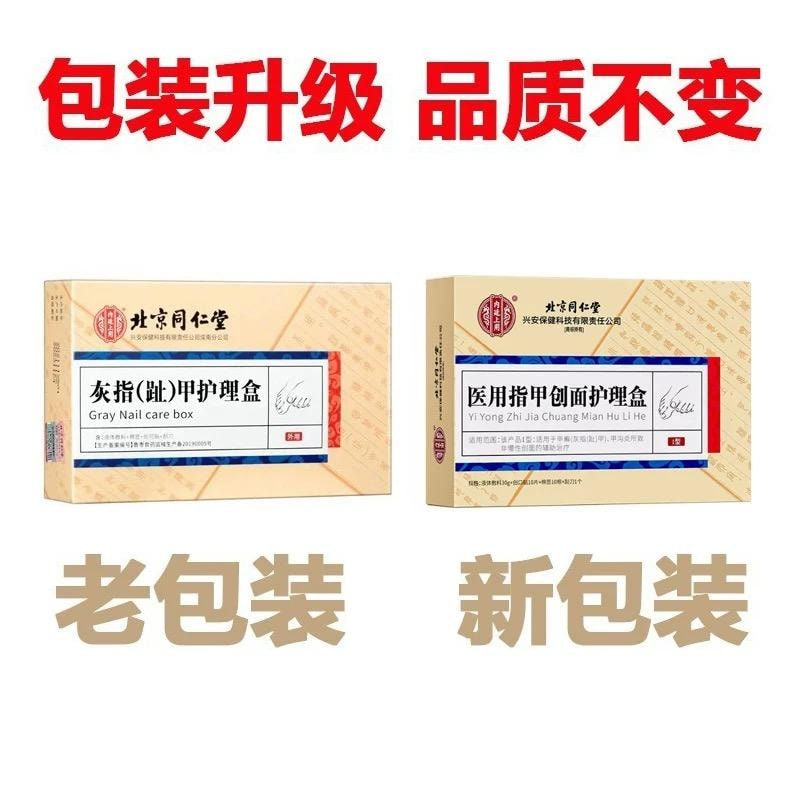 北京同仁堂 美国  灰指甲专用液体 甲沟炎药水修脚剪刀冰醋酸抑菌液 30g